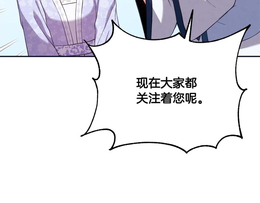 太阳的主人 - 第29话 如何攻略他 - 第139张图