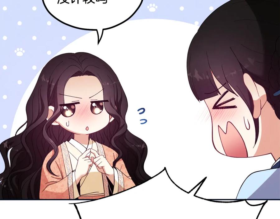 太阳的主人 - 第29话 如何攻略他 - 第26张图