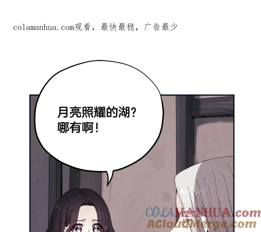 太阳的主人 - 第30话 我想要你！ - 第1张图