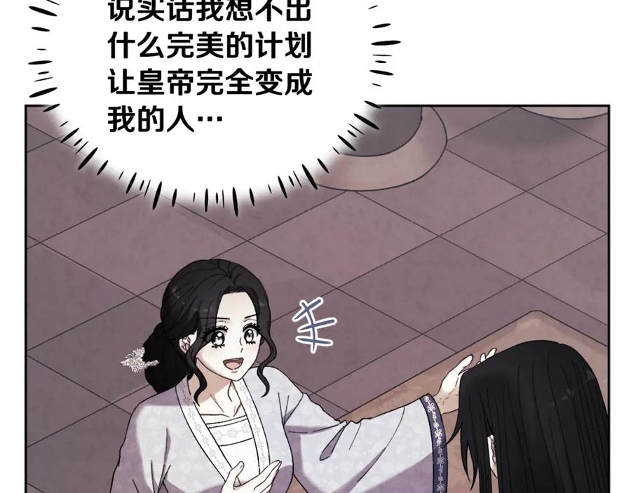 太阳的主人 - 第30话 我想要你！ - 第139张图