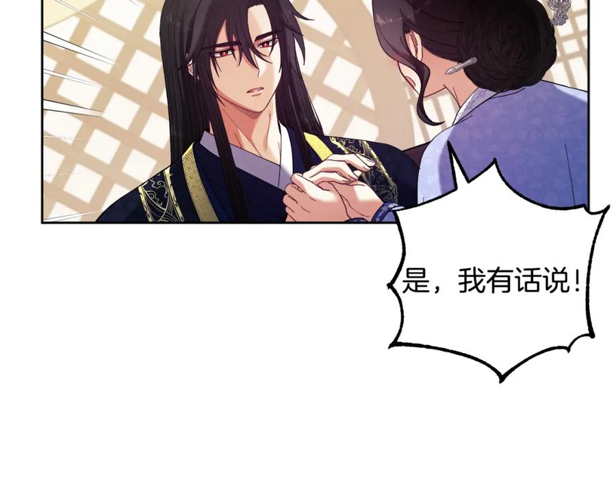 太阳的主人 - 第30话 我想要你！ - 第112张图