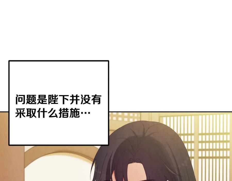 太阳的主人 - 第30话 我想要你！ - 第75张图