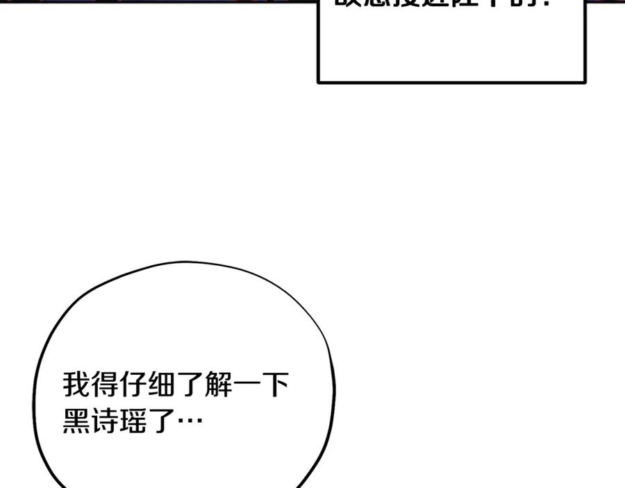 太阳的主人 - 第30话 我想要你！ - 第84张图