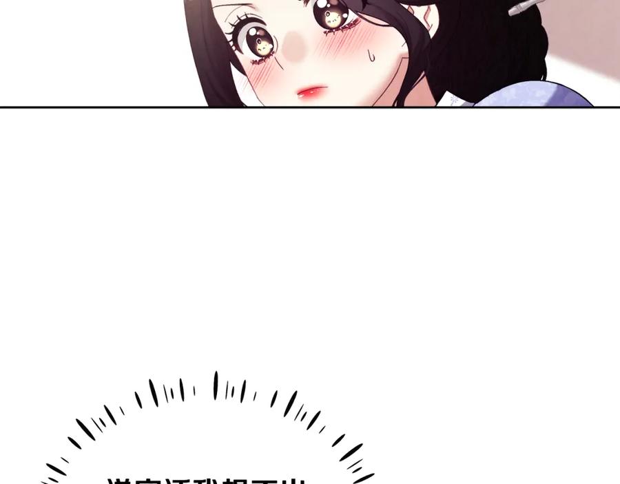 太阳的主人 - 第30话 我想要你！ - 第138张图