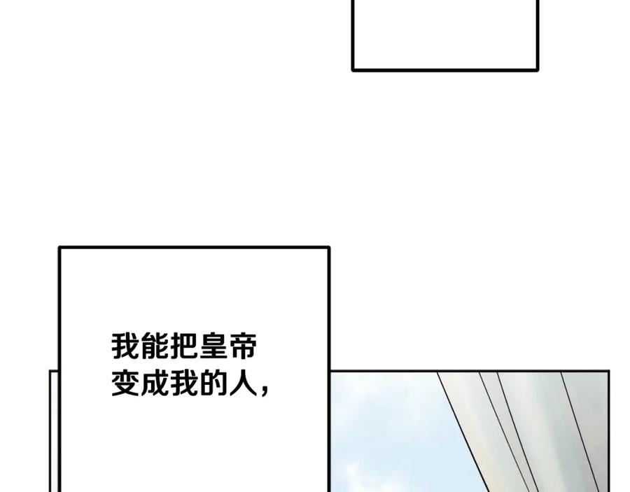 太阳的主人 - 第30话 我想要你！ - 第30张图