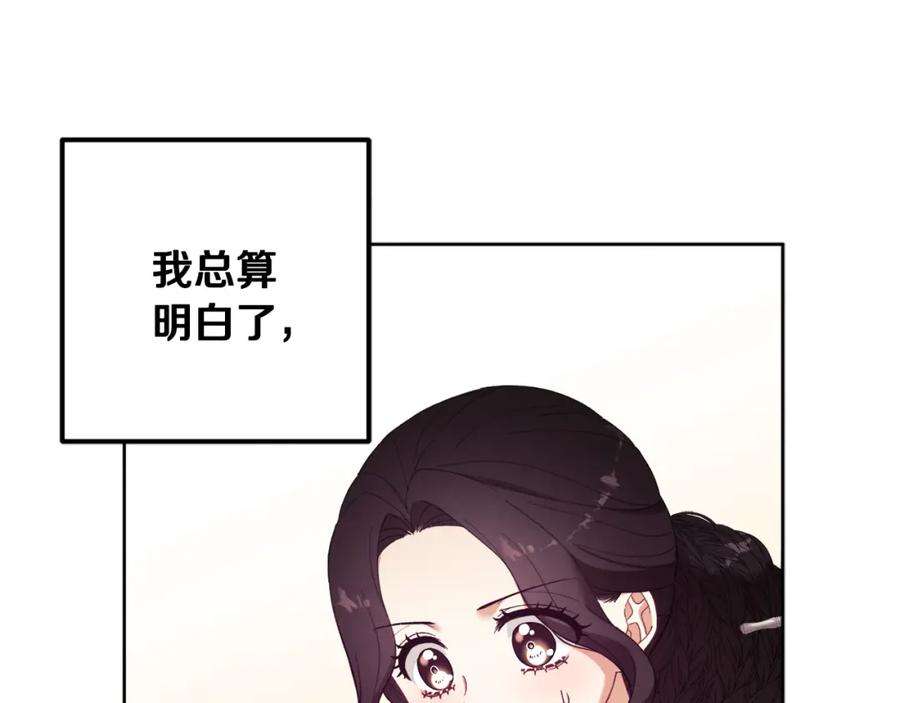 太阳的主人 - 第30话 我想要你！ - 第23张图