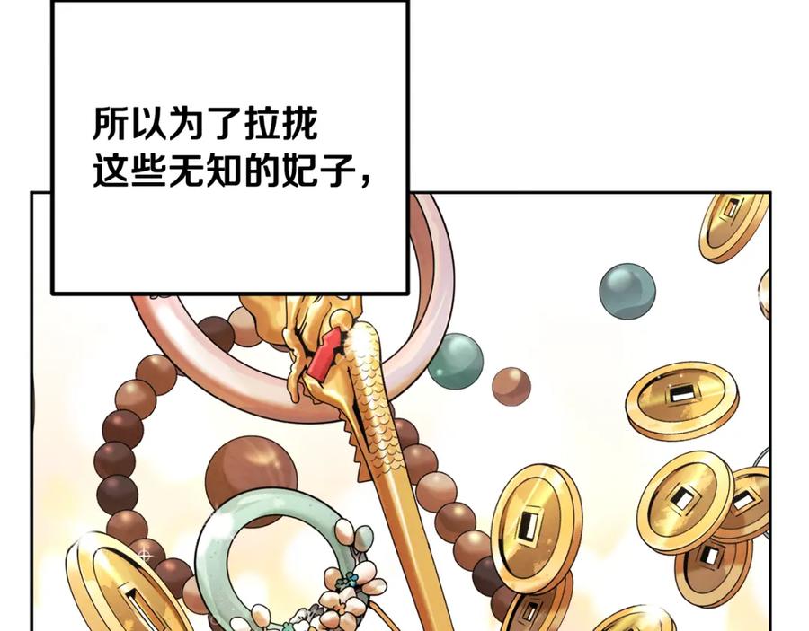 太阳的主人 - 第30话 我想要你！ - 第71张图