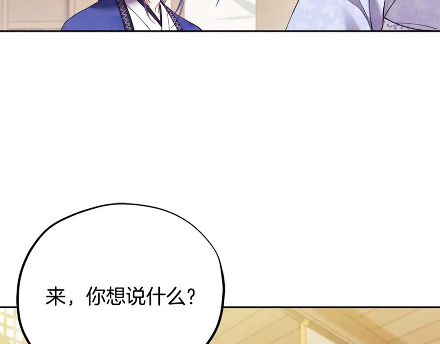 太阳的主人 - 第30话 我想要你！ - 第122张图