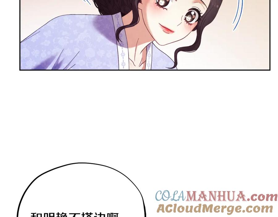 太阳的主人 - 第30话 我想要你！ - 第101张图