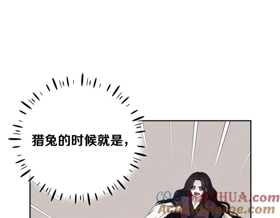 太阳的主人 - 第30话 我想要你！ - 第141张图