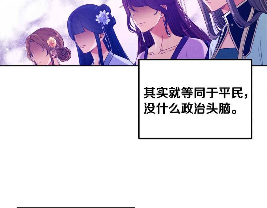 太阳的主人 - 第30话 我想要你！ - 第70张图