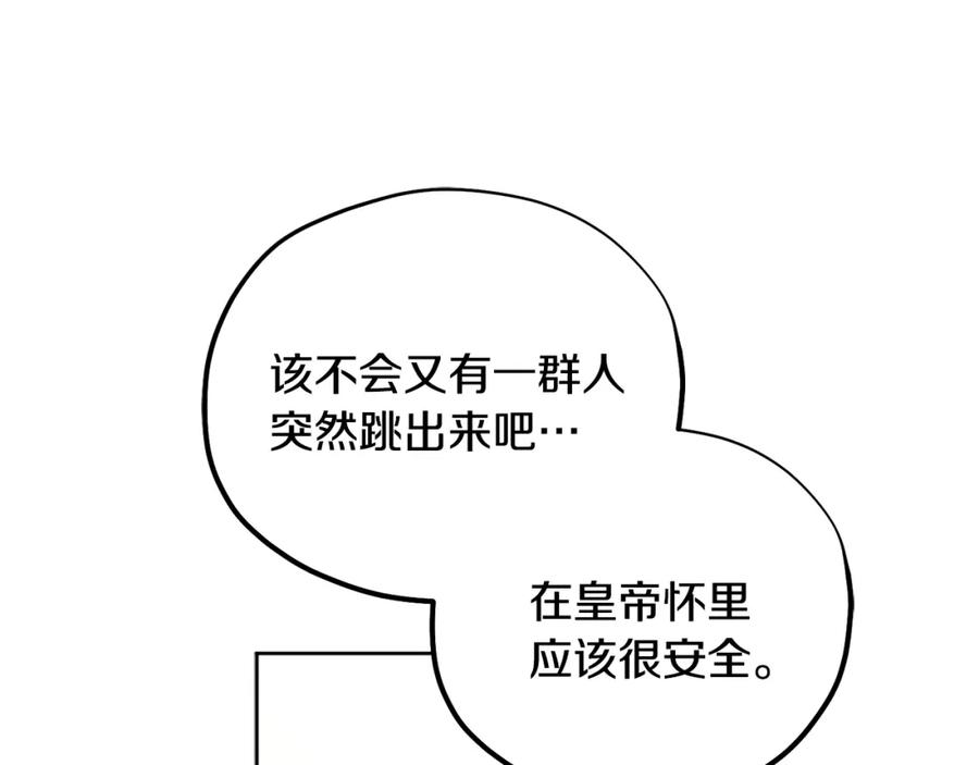 太阳的主人 - 第30话 我想要你！ - 第119张图