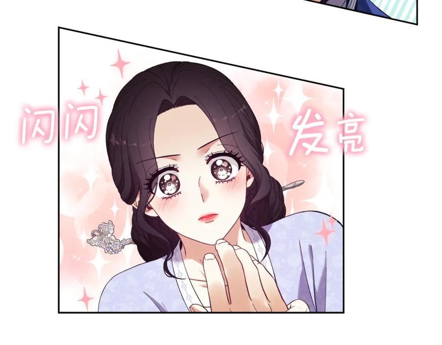 太阳的主人 - 第30话 我想要你！ - 第110张图