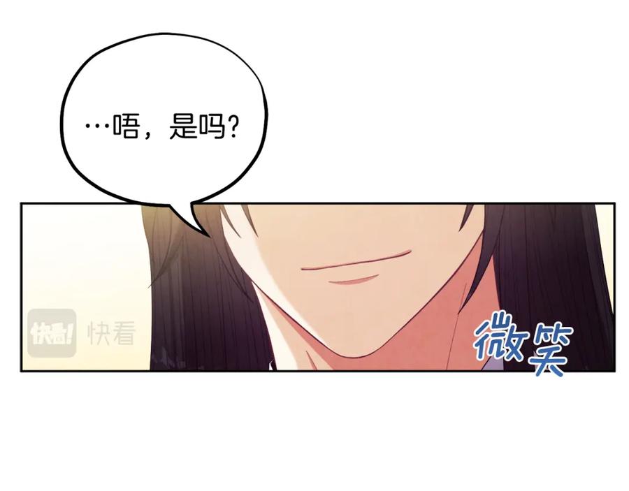 太阳的主人 - 第30话 我想要你！ - 第115张图