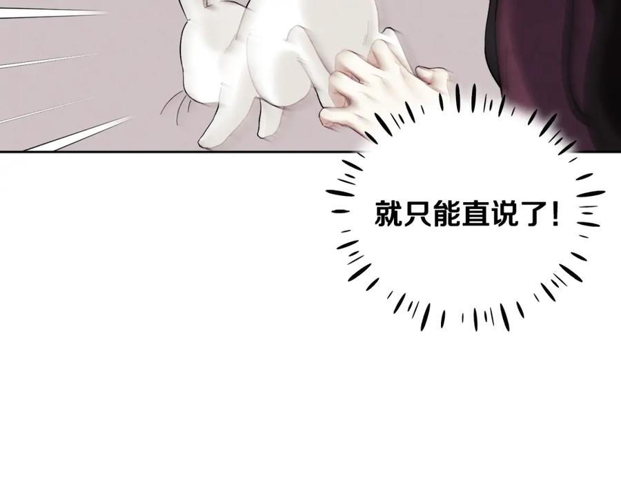 太阳的主人 - 第30话 我想要你！ - 第144张图