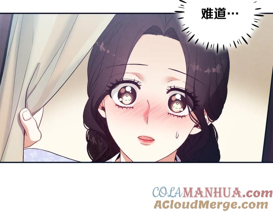 太阳的主人 - 第30话 我想要你！ - 第5张图