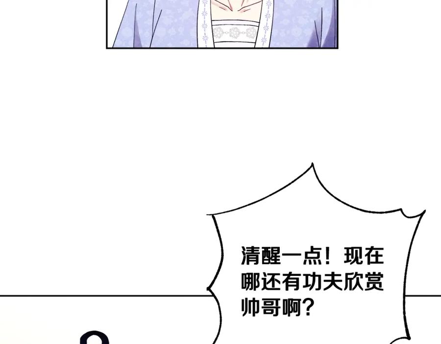 太阳的主人 - 第30话 我想要你！ - 第135张图