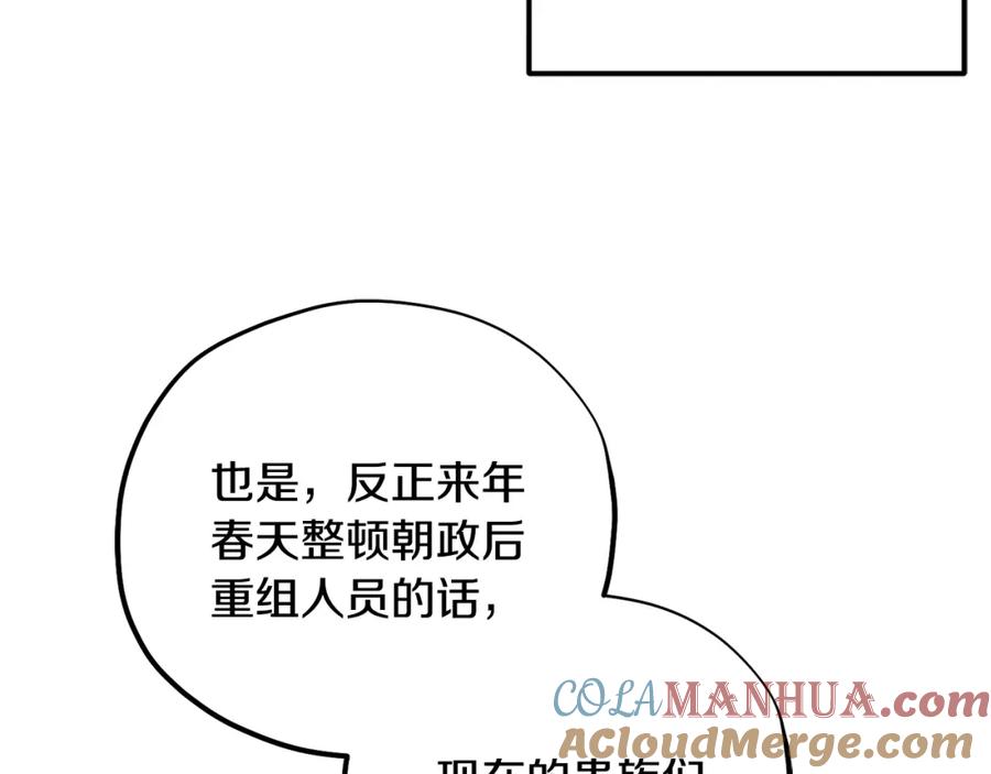 太阳的主人 - 第30话 我想要你！ - 第77张图