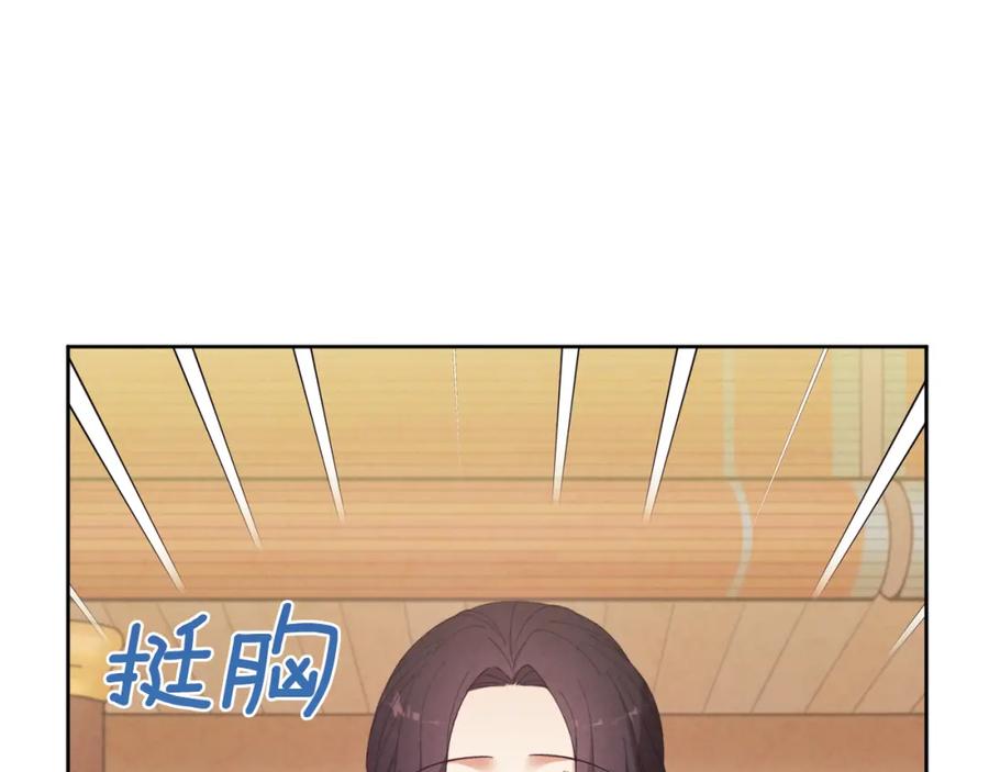 太阳的主人 - 第30话 我想要你！ - 第90张图