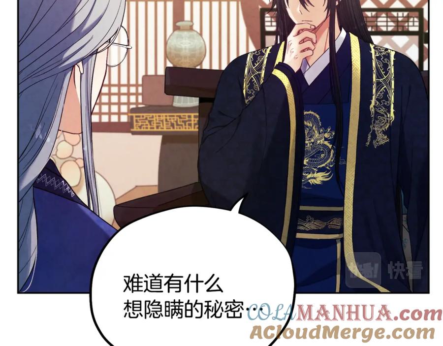 太阳的主人 - 第30话 我想要你！ - 第61张图