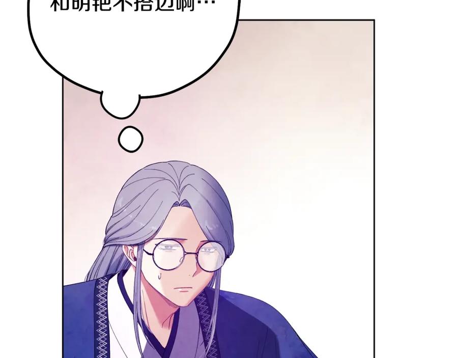 太阳的主人 - 第30话 我想要你！ - 第102张图