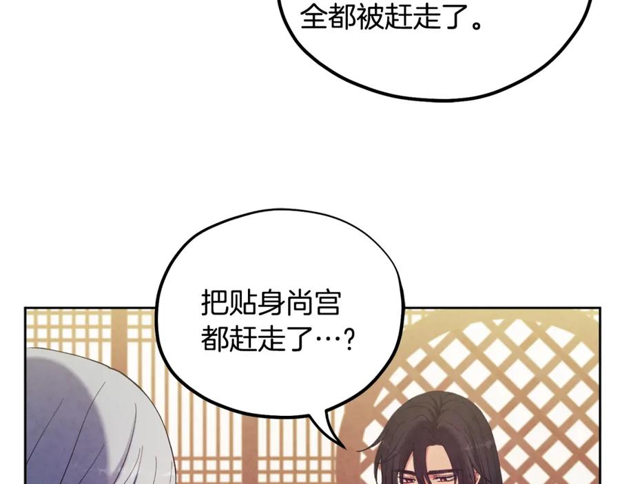 太阳的主人 - 第30话 我想要你！ - 第60张图