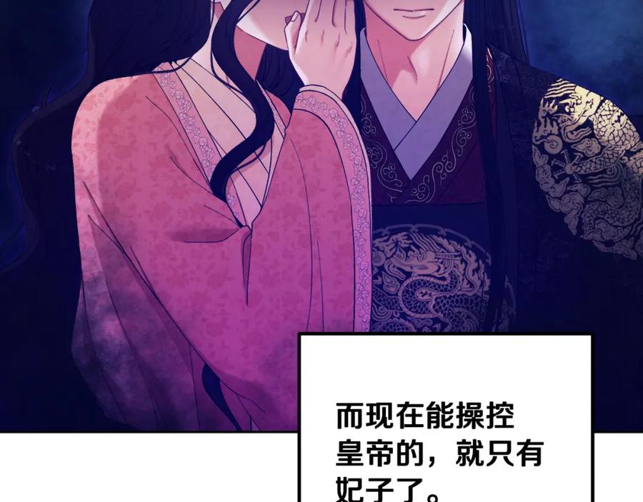 太阳的主人 - 第30话 我想要你！ - 第68张图