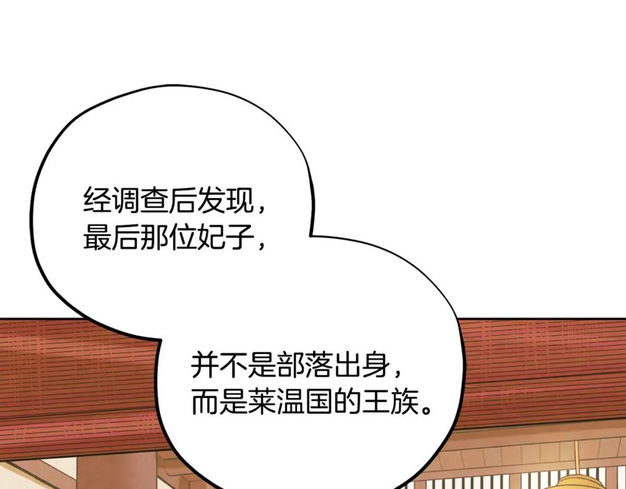 太阳的主人 - 第30话 我想要你！ - 第43张图