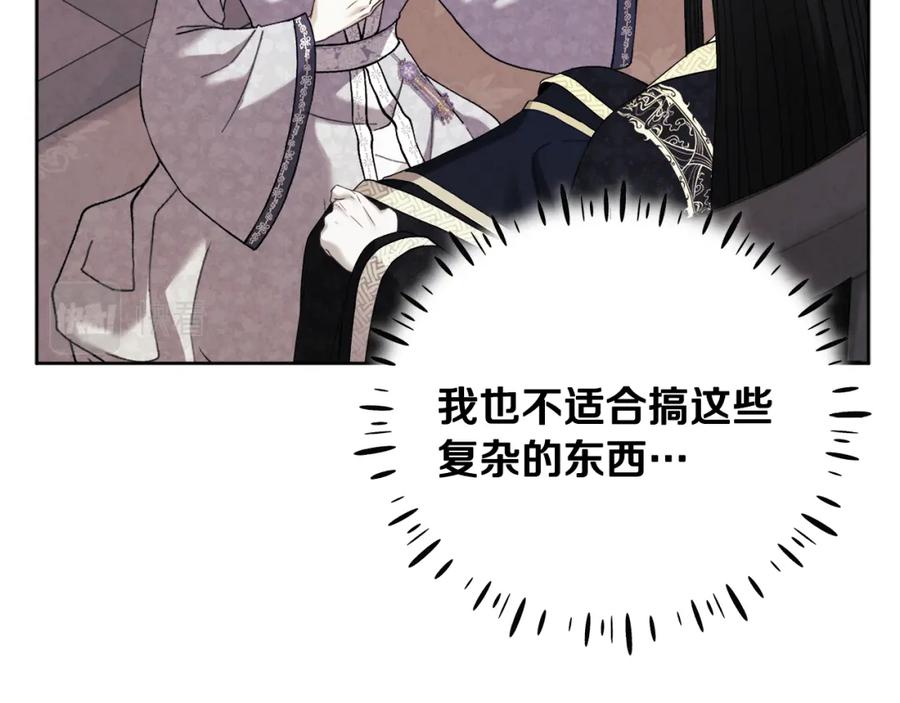 太阳的主人 - 第30话 我想要你！ - 第140张图