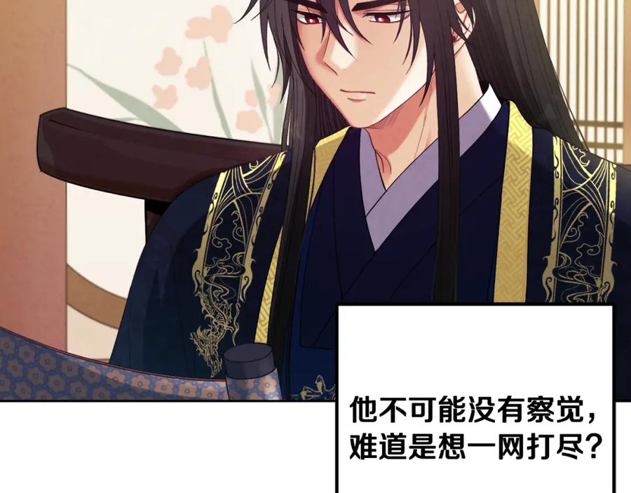 太阳的主人 - 第30话 我想要你！ - 第76张图