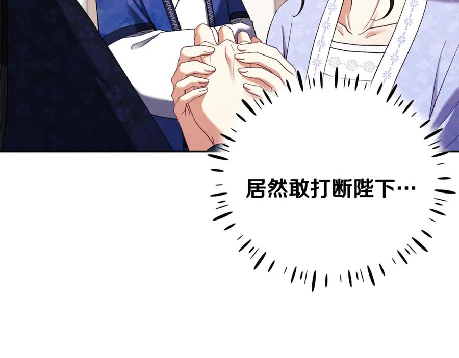 太阳的主人 - 第30话 我想要你！ - 第114张图