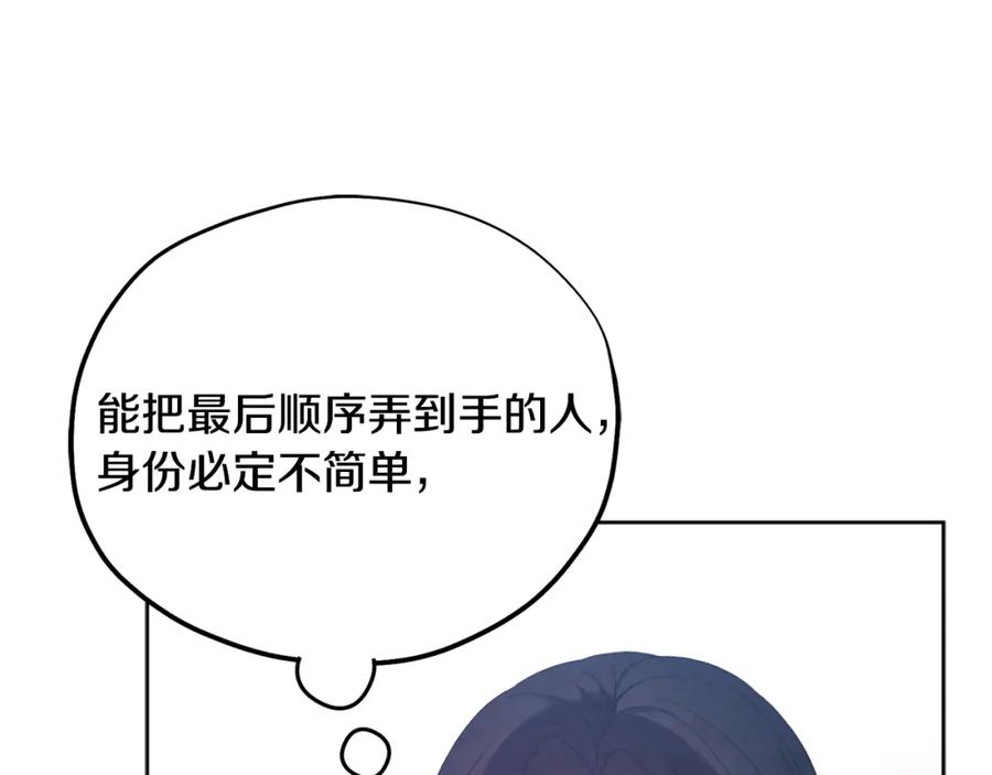 太阳的主人 - 第30话 我想要你！ - 第54张图