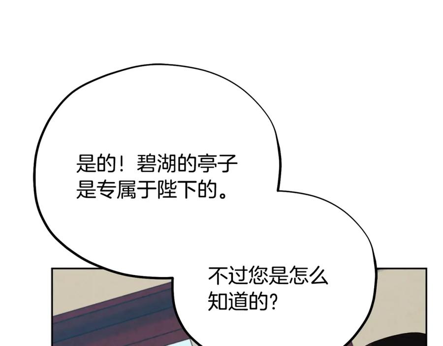 太阳的主人 - 第30话 我想要你！ - 第20张图