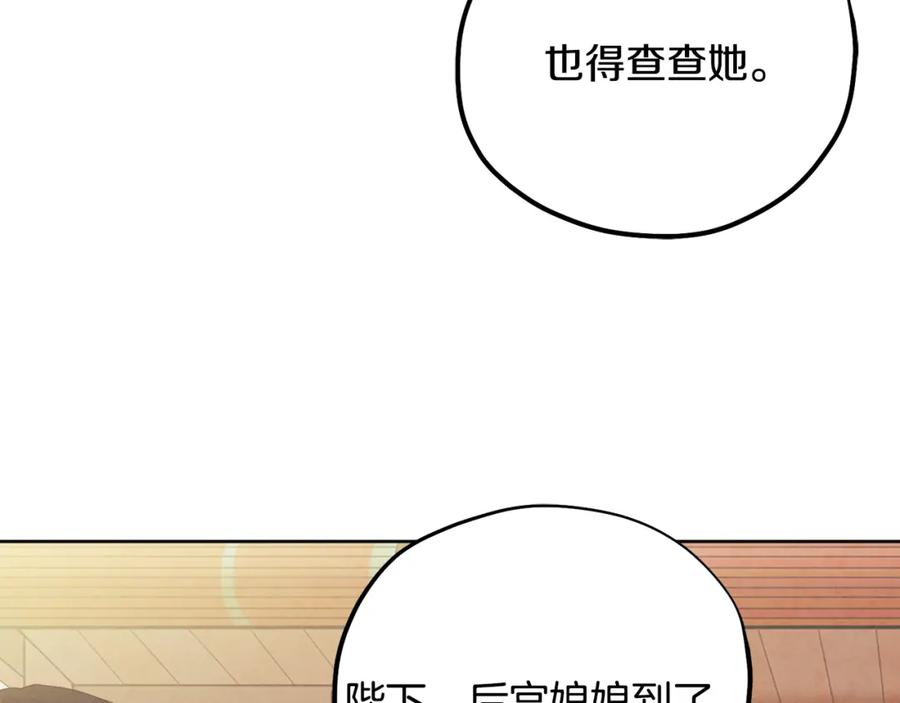 太阳的主人 - 第30话 我想要你！ - 第86张图