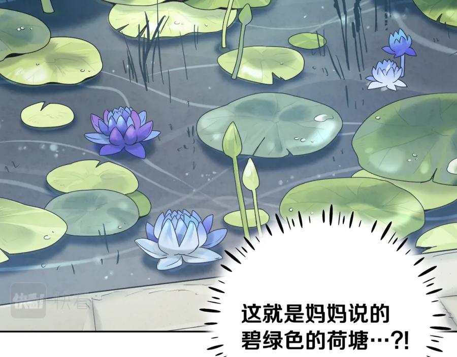 太阳的主人 - 第30话 我想要你！ - 第16张图