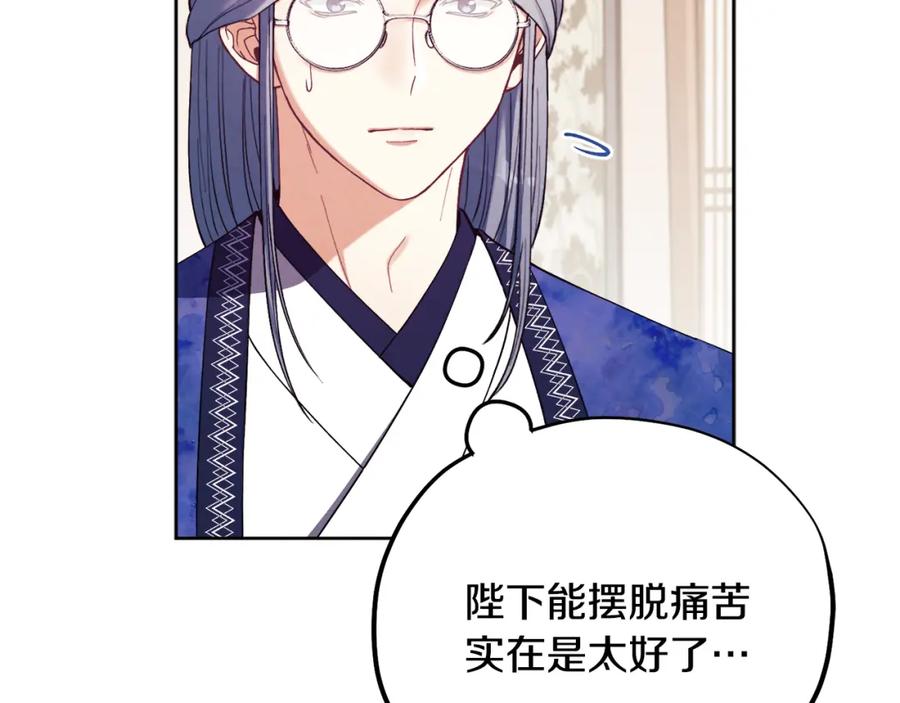 太阳的主人 - 第30话 我想要你！ - 第63张图