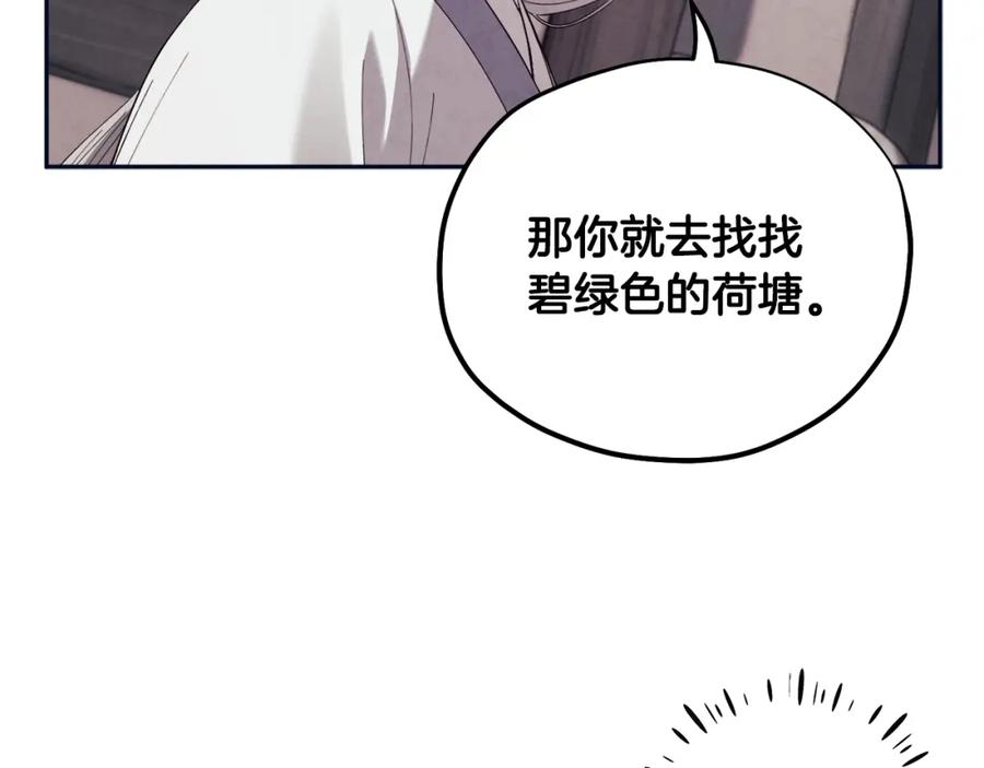 太阳的主人 - 第30话 我想要你！ - 第4张图