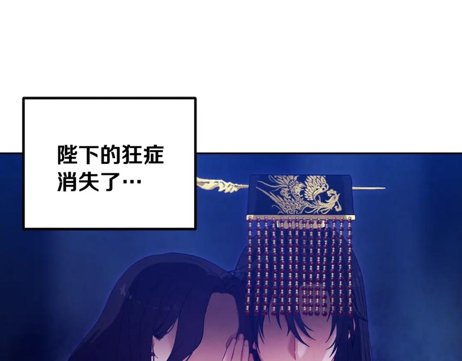 太阳的主人 - 第30话 我想要你！ - 第67张图