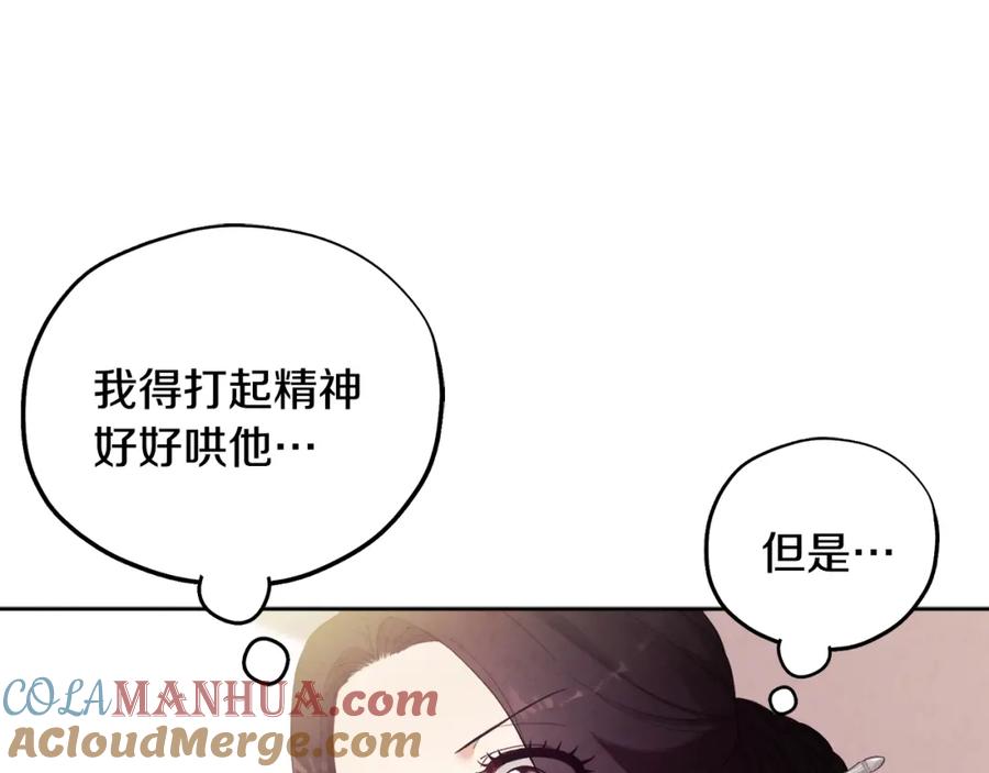 太阳的主人 - 第30话 我想要你！ - 第137张图