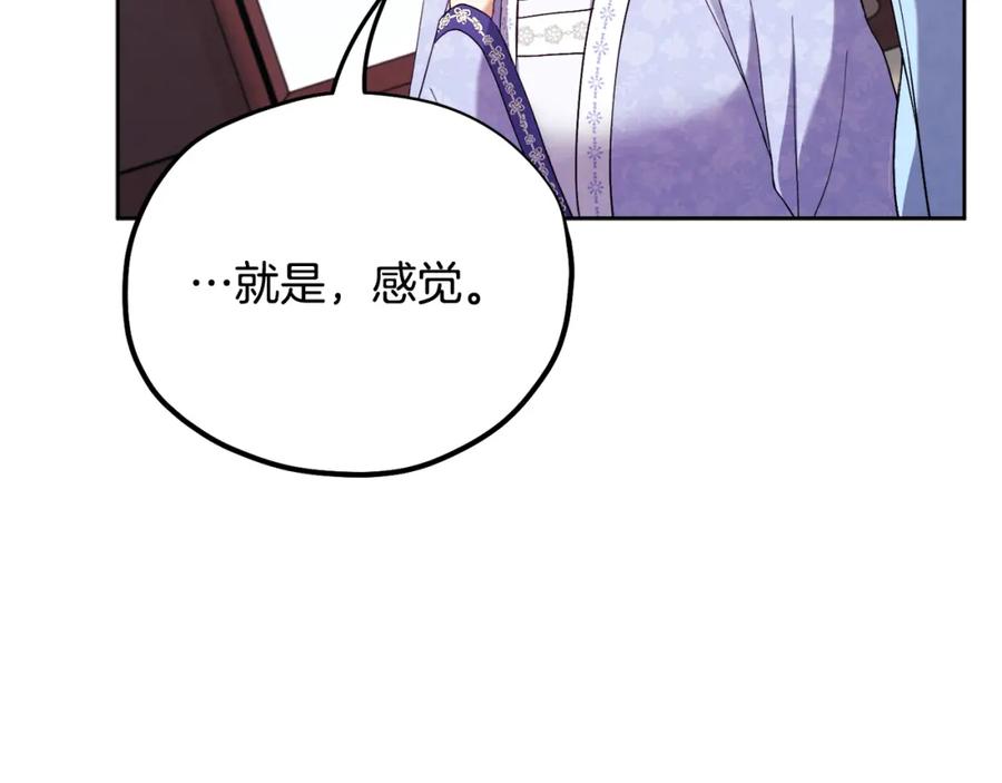 太阳的主人 - 第30话 我想要你！ - 第22张图