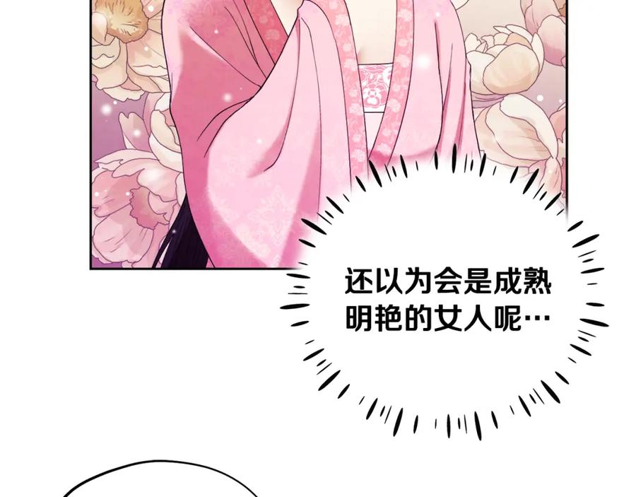 太阳的主人 - 第30话 我想要你！ - 第98张图