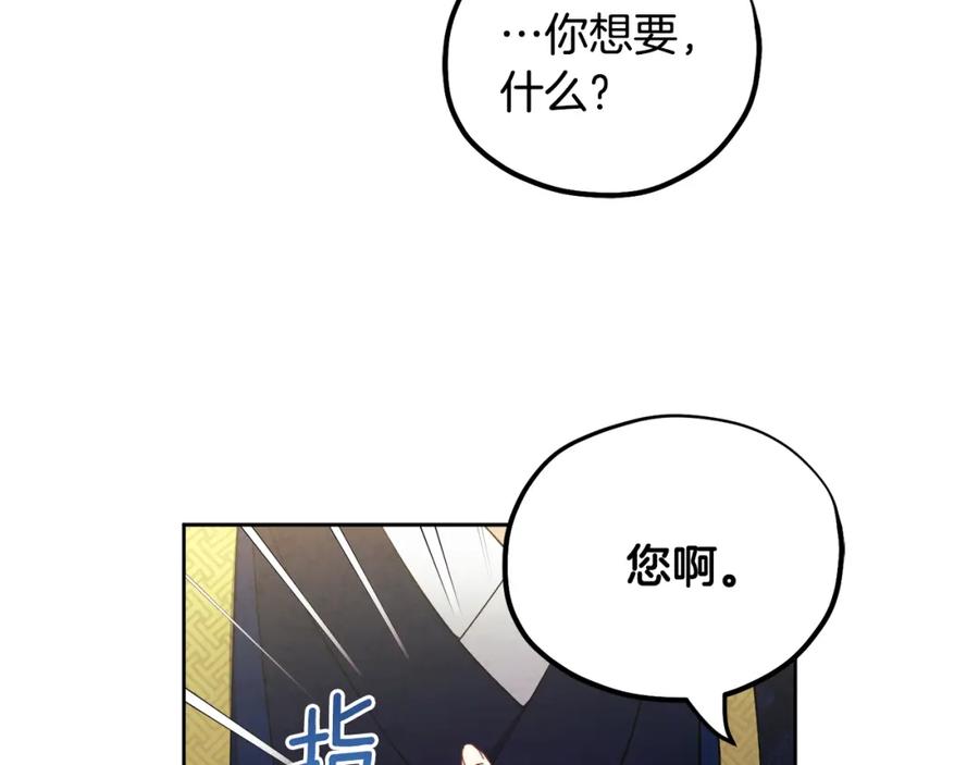 太阳的主人 - 第30话 我想要你！ - 第150张图