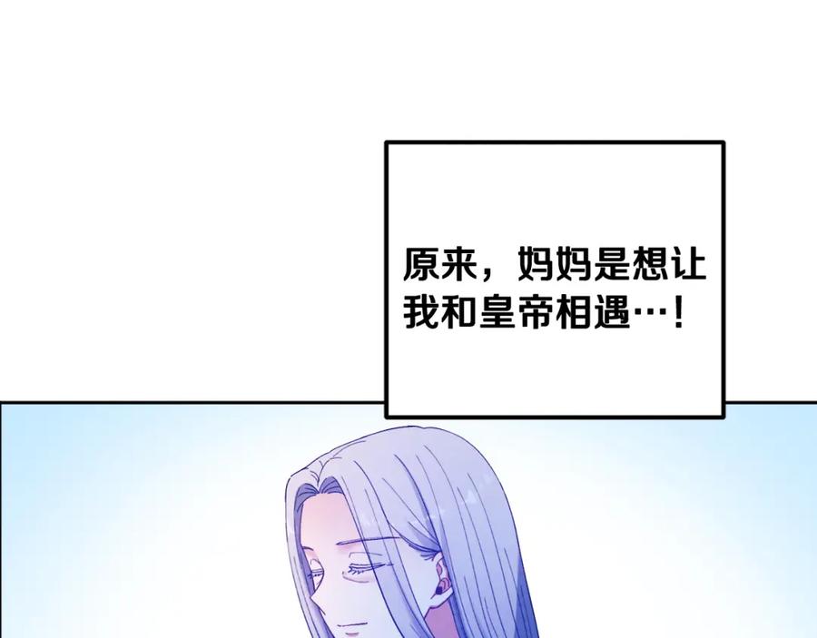 太阳的主人 - 第30话 我想要你！ - 第27张图