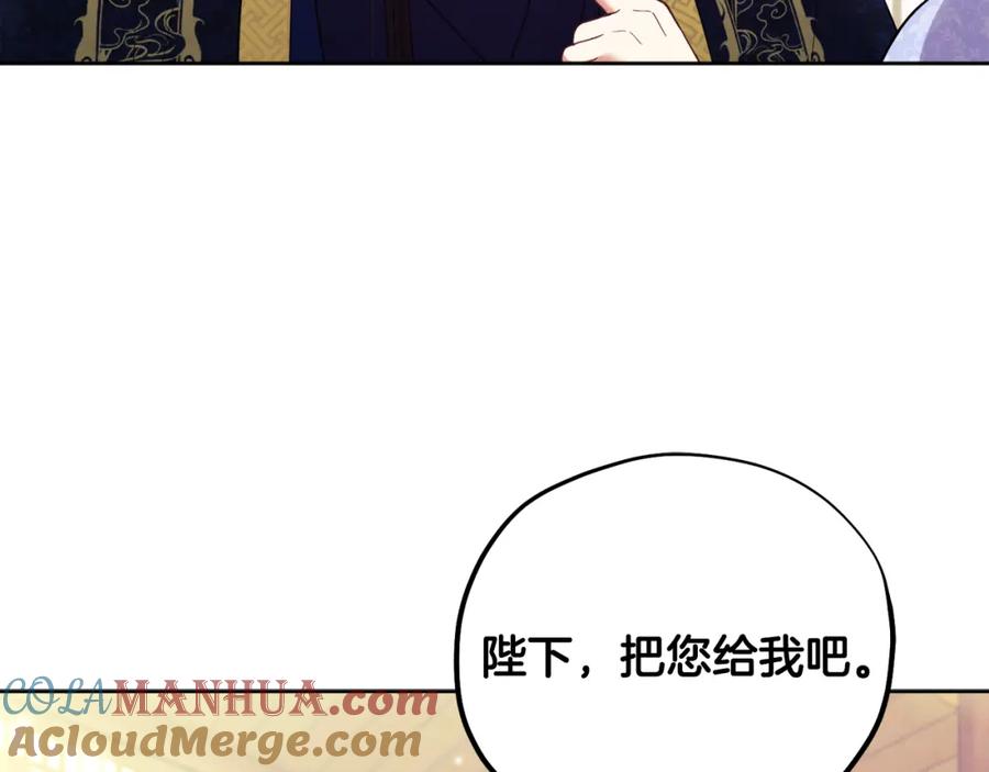 太阳的主人 - 第30话 我想要你！ - 第153张图