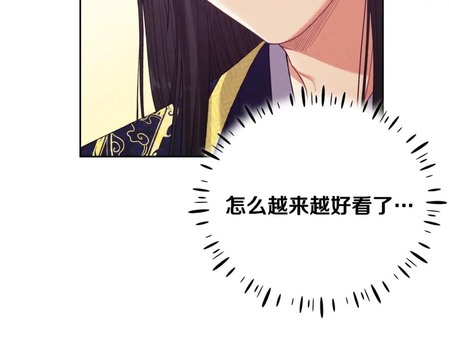 太阳的主人 - 第30话 我想要你！ - 第132张图