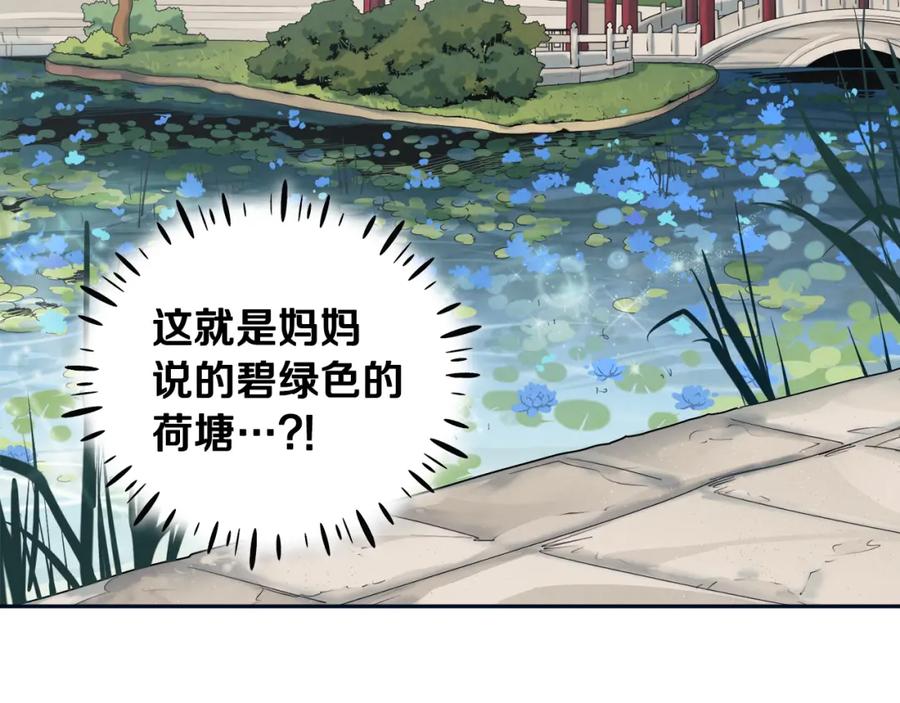 太阳的主人 - 第30话 我想要你！ - 第7张图