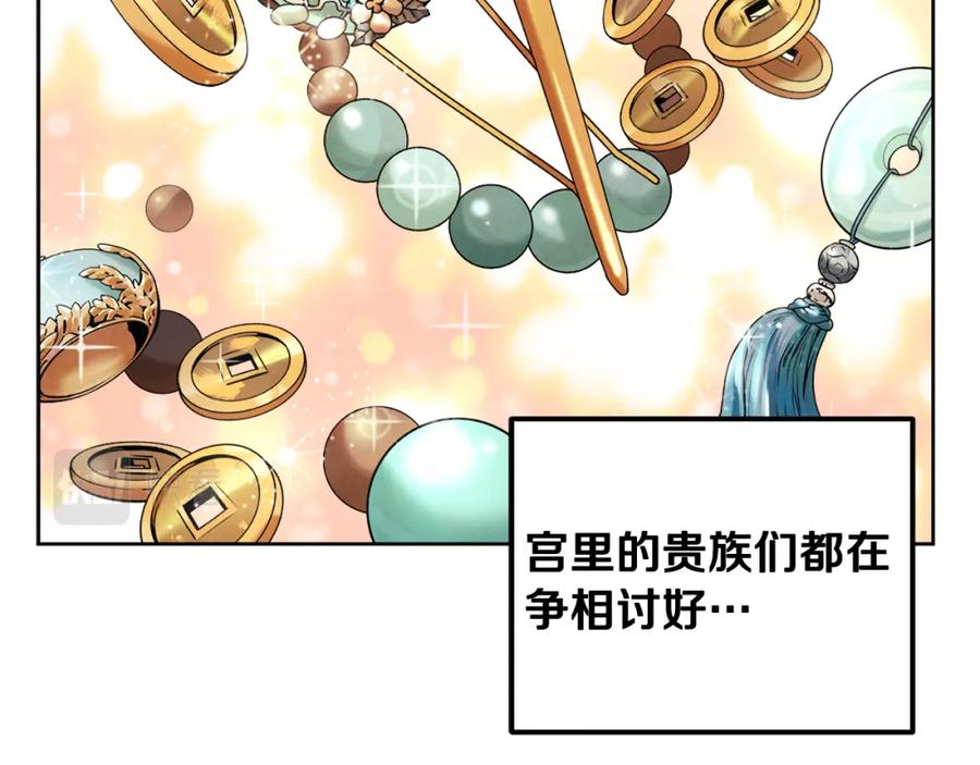 太阳的主人 - 第30话 我想要你！ - 第72张图