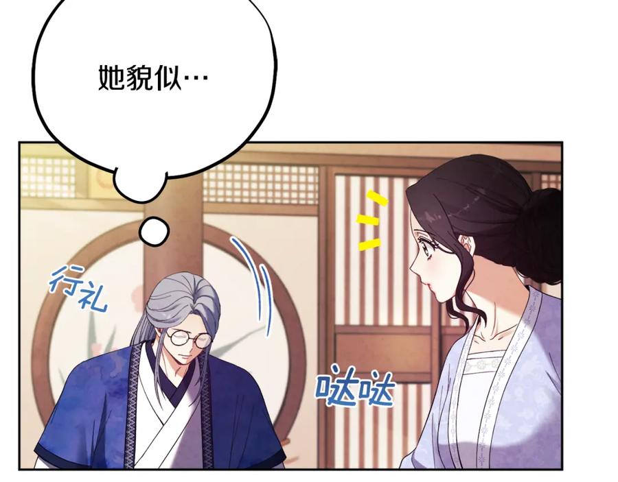 太阳的主人 - 第30话 我想要你！ - 第99张图