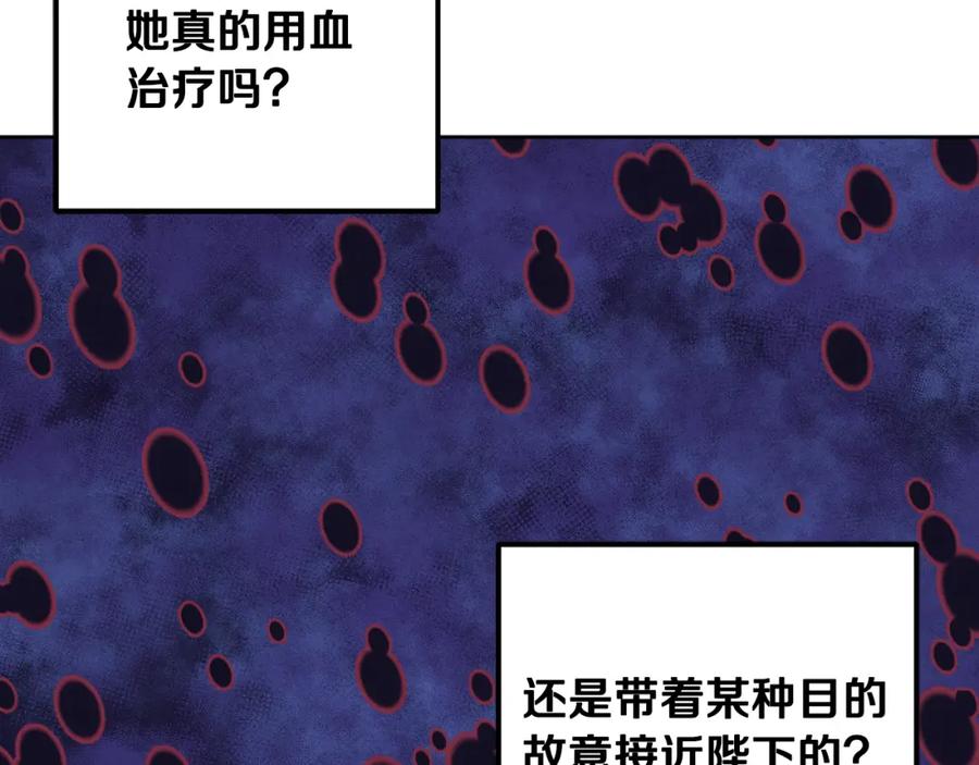 太阳的主人 - 第30话 我想要你！ - 第83张图