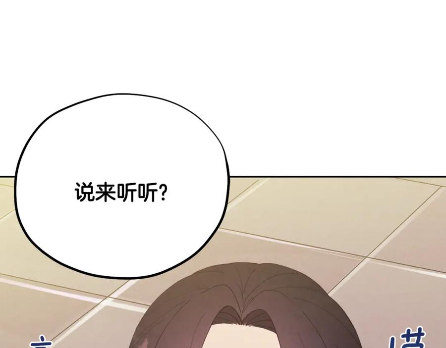 太阳的主人 - 第30话 我想要你！ - 第128张图